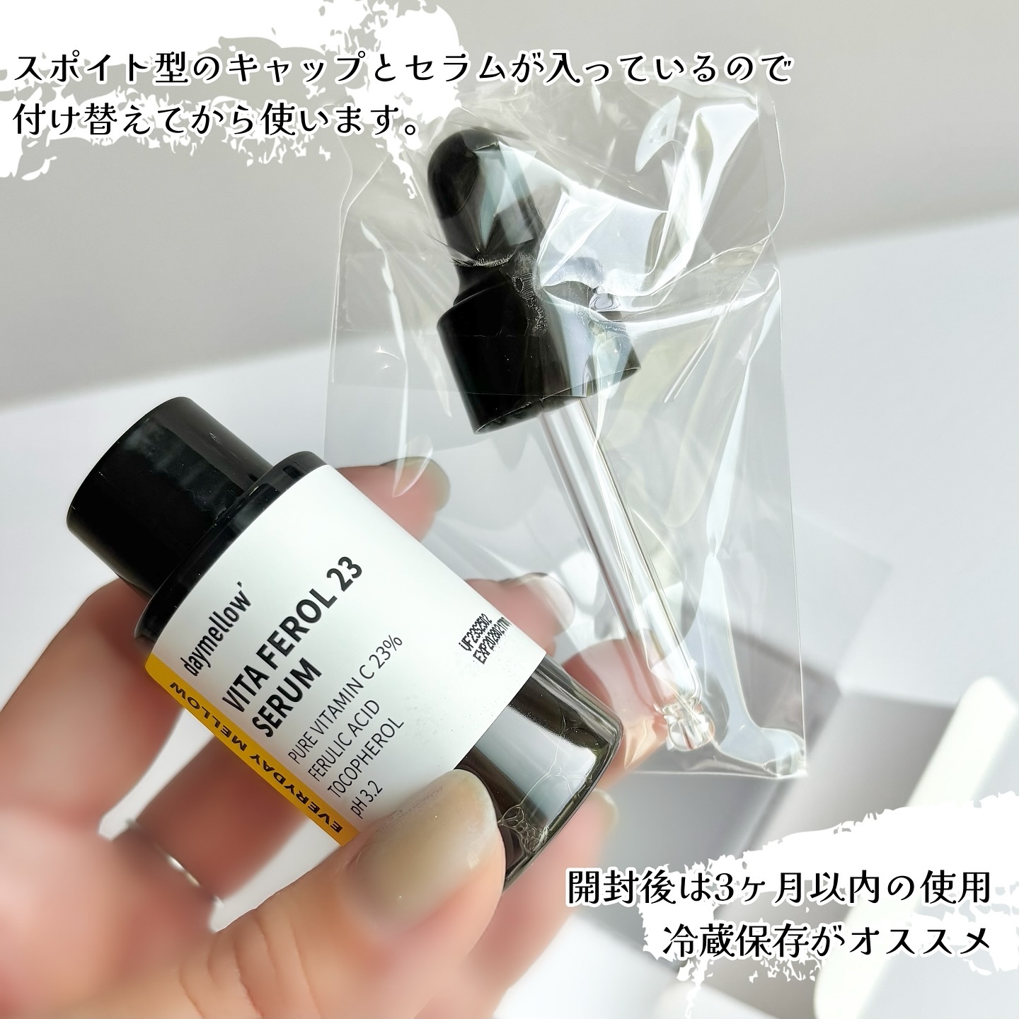 デイメロウ ビタフェロール23 セラム/daymellow’/美容液を使ったクチコミ（3枚目）