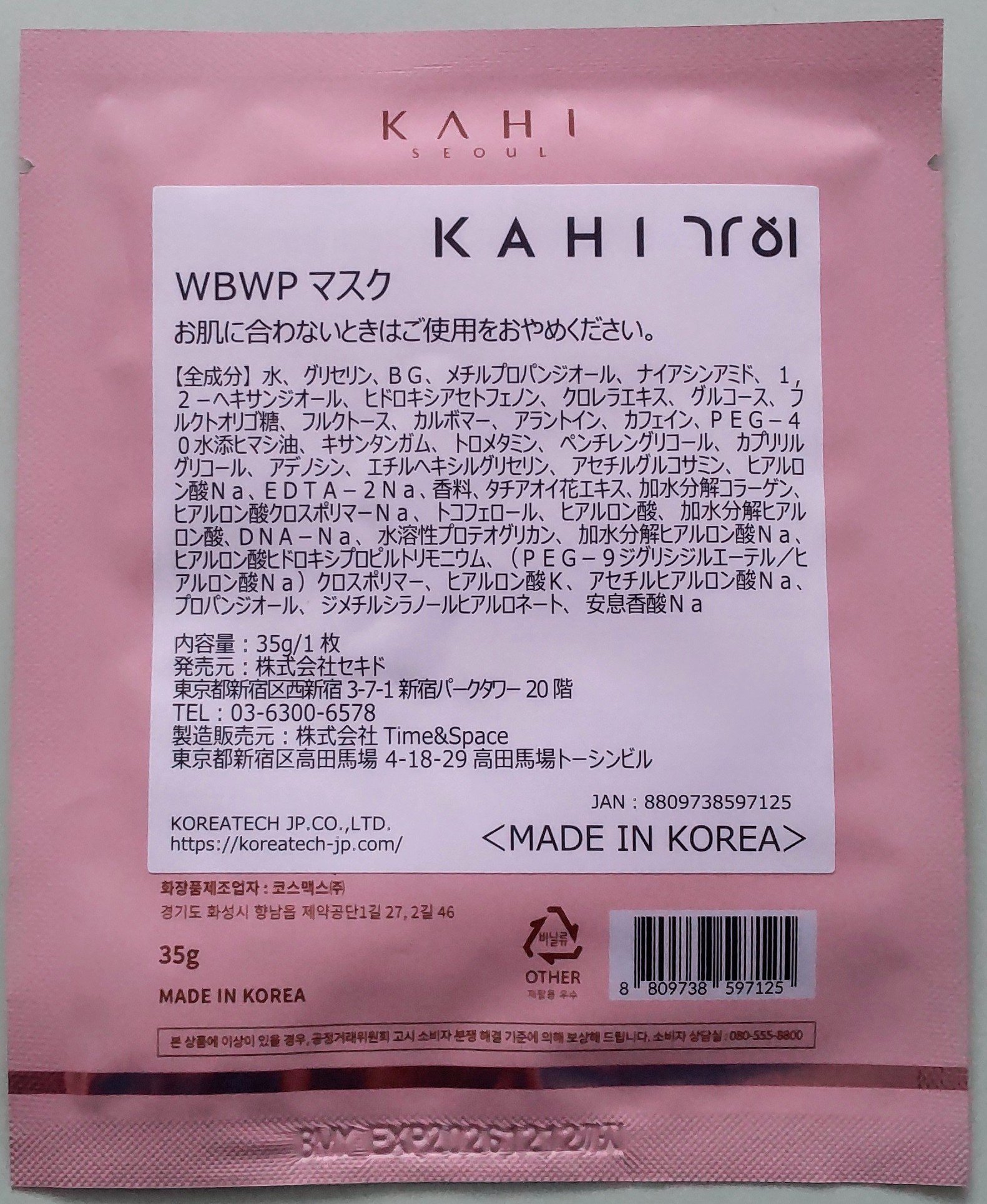 WRバウンス ウォーターフル パーフェクティング マスク/KAHI/シートマスク・パックを使ったクチコミ（2枚目）