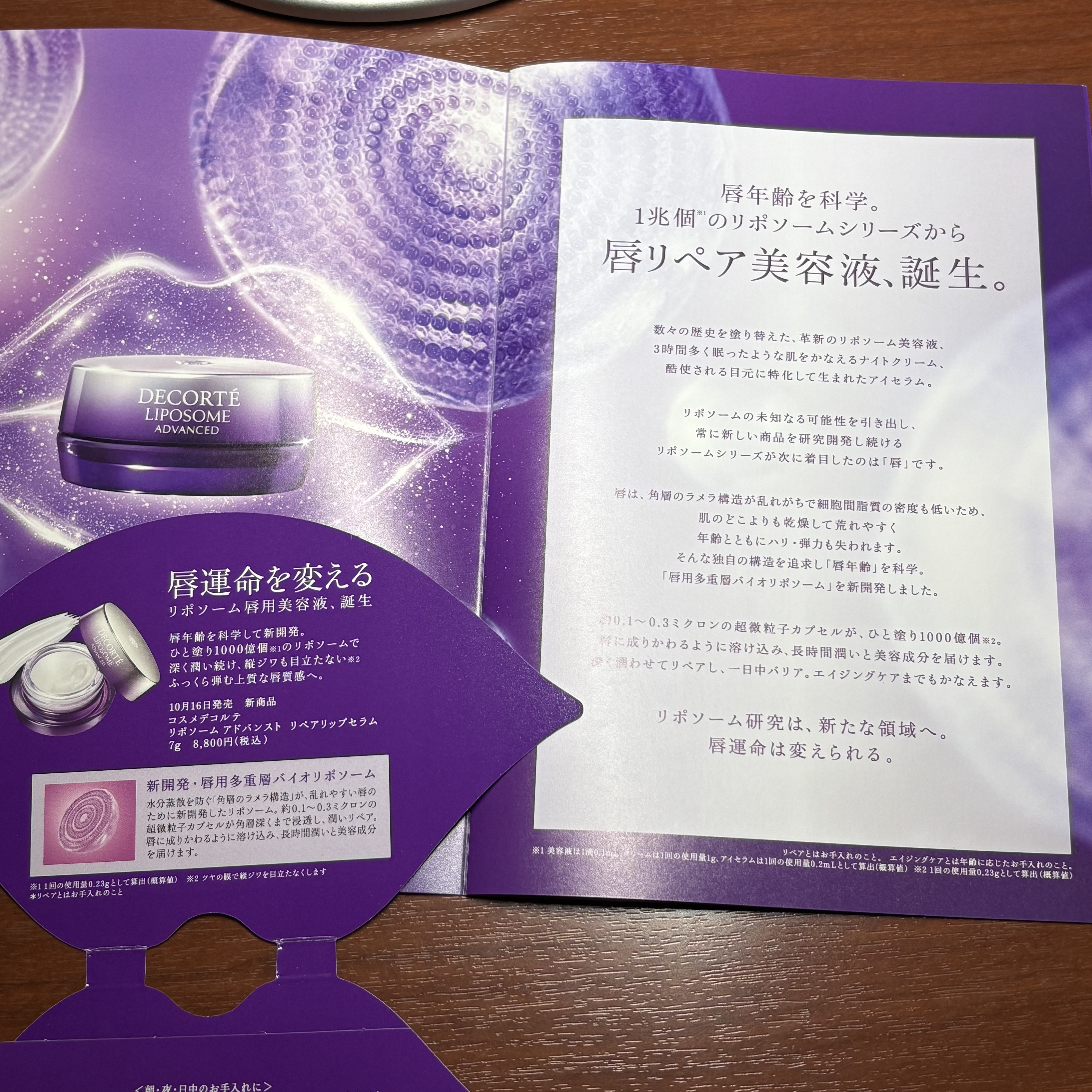 コスメデコルテ リポソーム アドバンスト リペアリップセラム/DECORTÉ/リップ美容液を使ったクチコミ（3枚目）