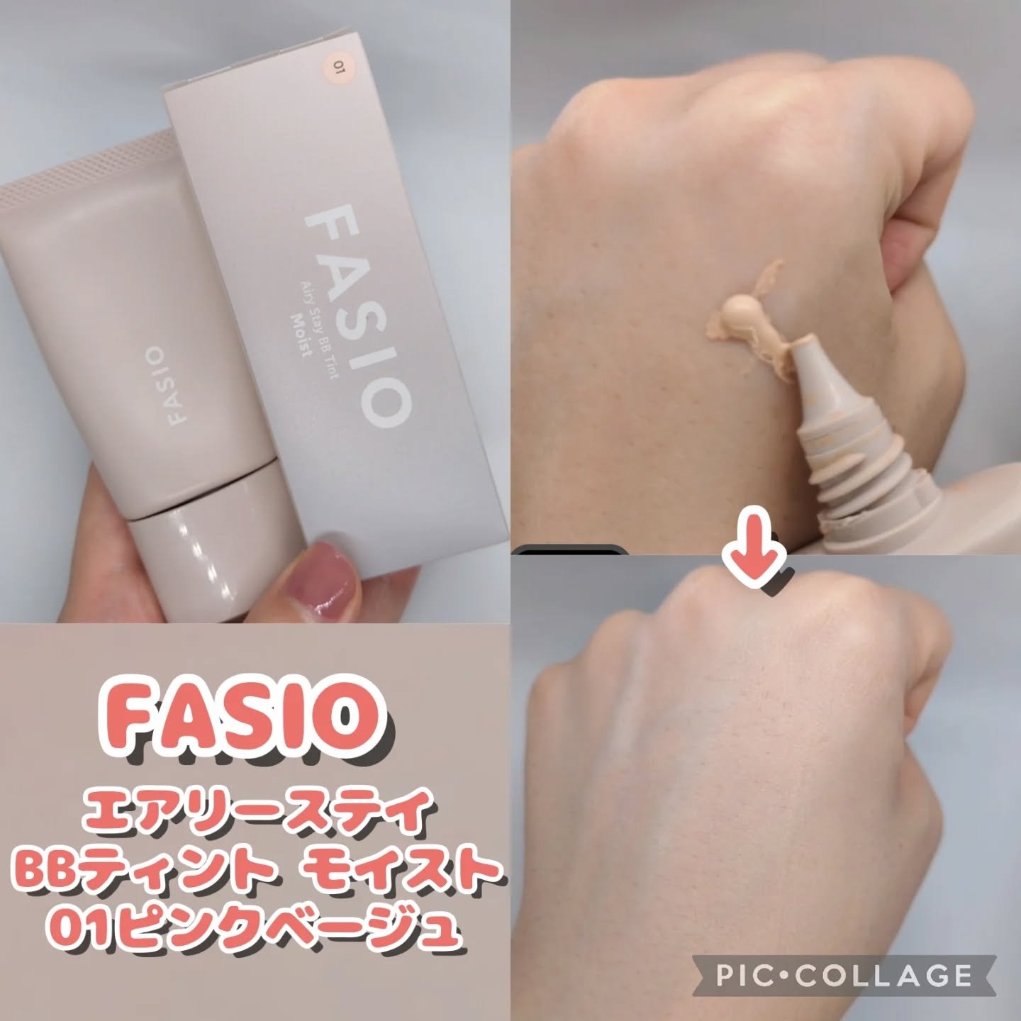 エアリーステイ BB ティント モイスト/FASIO/BBクリームを使ったクチコミ（1枚目）