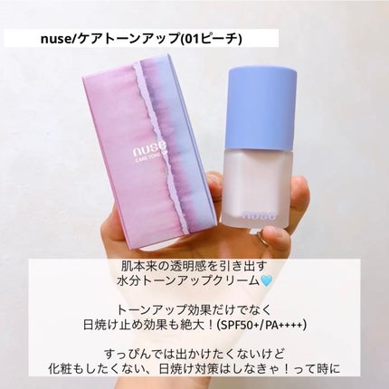 ケアトーンアップ/nuse/化粧下地を使ったクチコミ(8枚目)