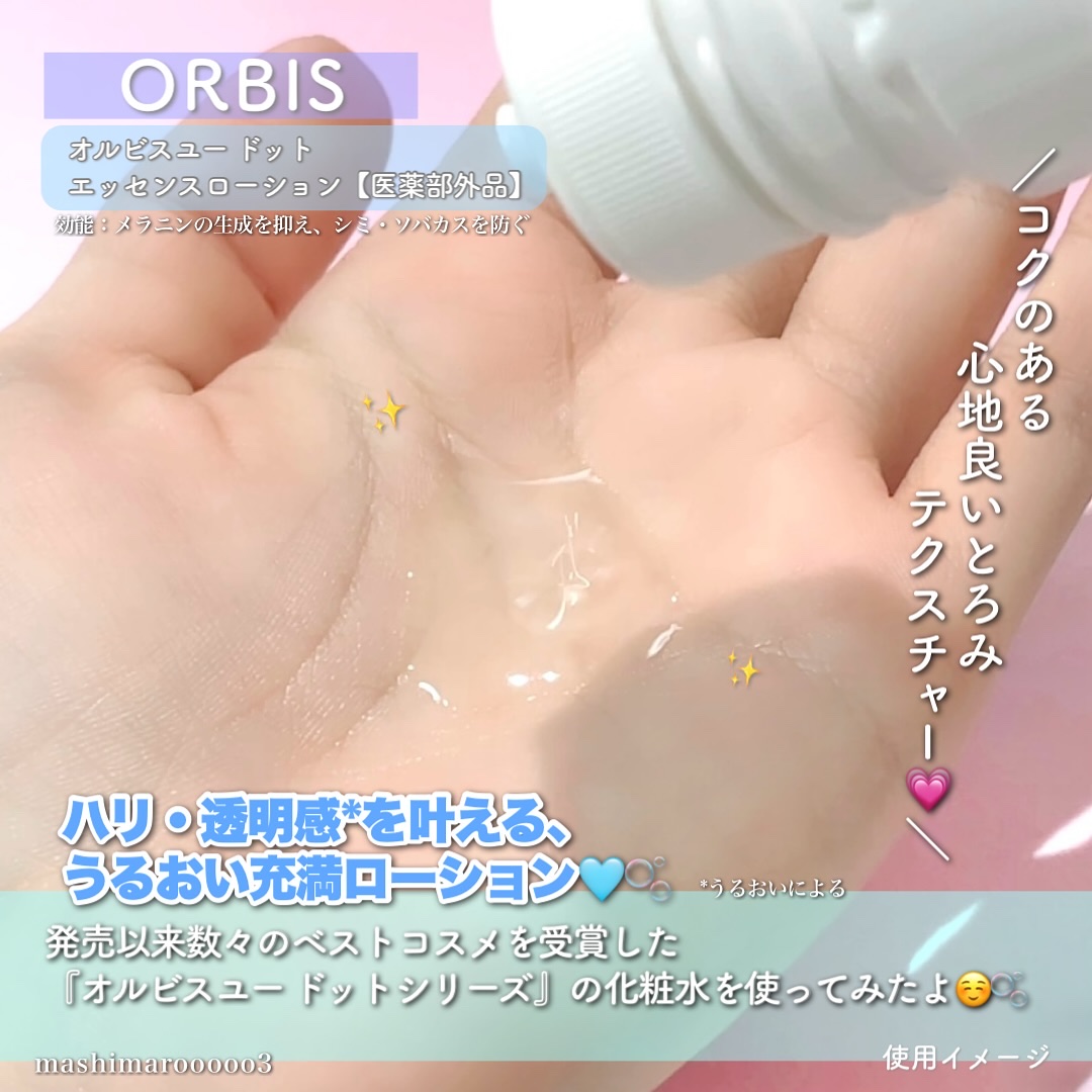 オルビスユー ドット エッセンスローション/オルビス/化粧水を使ったクチコミ（2枚目）
