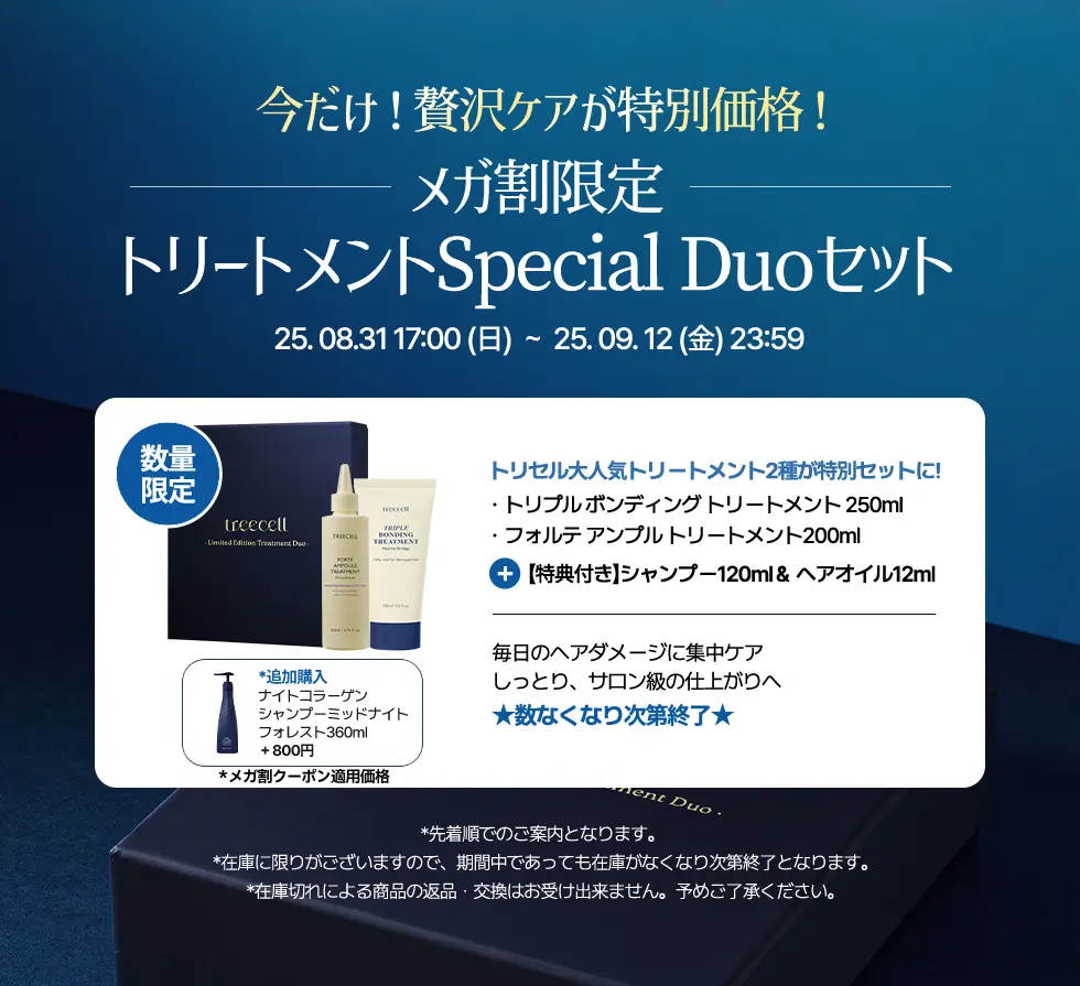 【Qoo10メガ割 終了までD-1💨💨】

トリセル×Qoo10メガ割は明日9/12(金)まで🩵
カートに入れ忘れの商品がないかチェック🛒✅

今回のメガ割では…
人気ヘアケアセットが最大42%OFF！
さらにサンプルやポーチのプレ