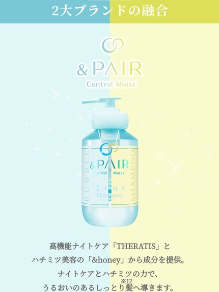 アンドペア コントロール モイスト 2in1 シャンプー&ヘアトリートメント/&PAIR/市販シャンプーを使ったクチコミ(10枚目)