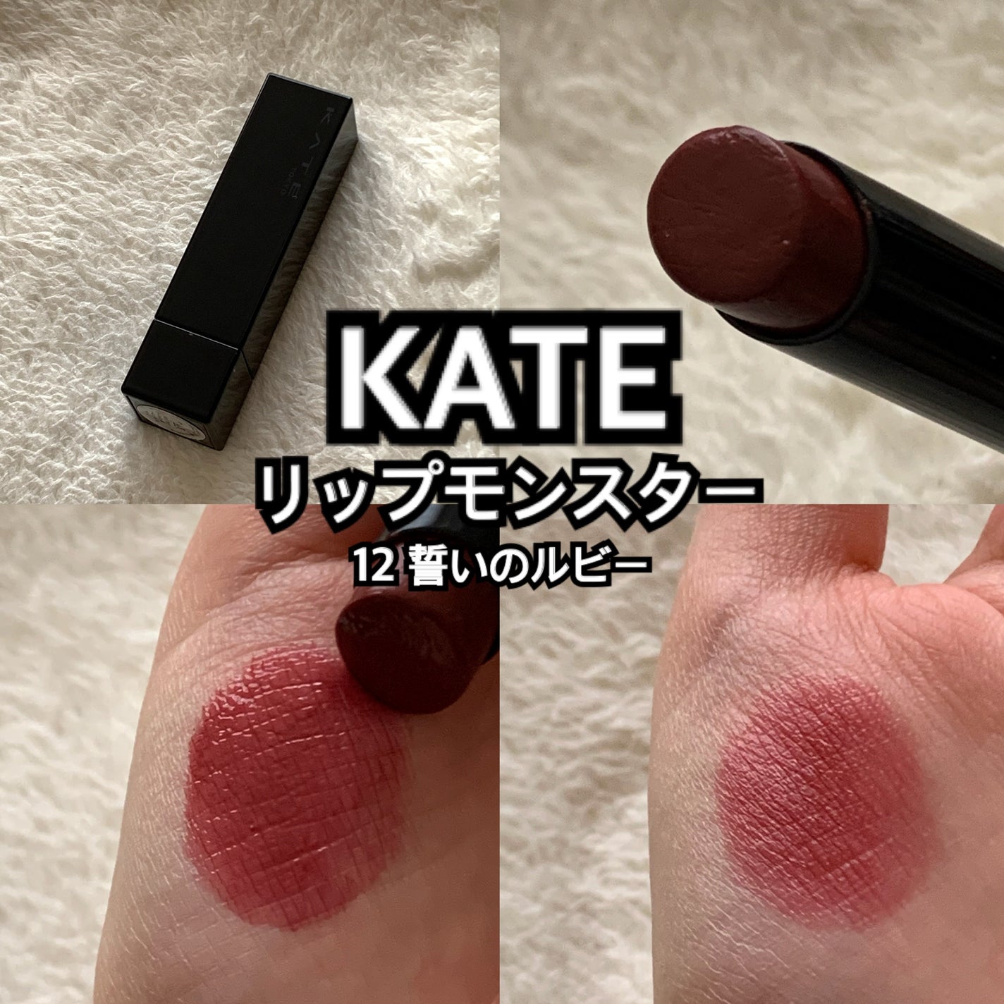 ケイト リップモンスター/KATE/口紅を使ったクチコミ(1枚目)