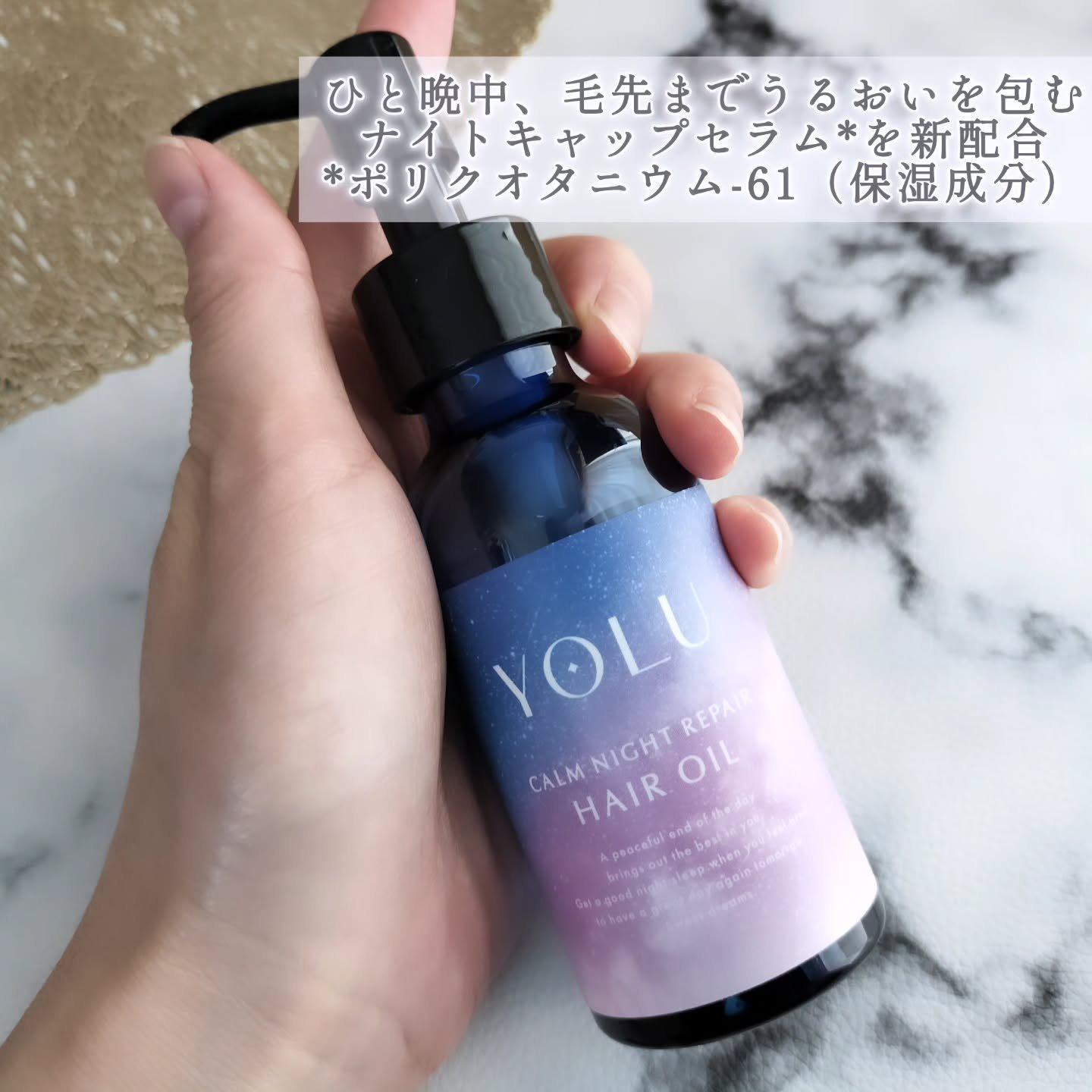 ヨル　カームナイトリペアヘアオイル/YOLU/ヘアオイルを使ったクチコミ（3枚目）