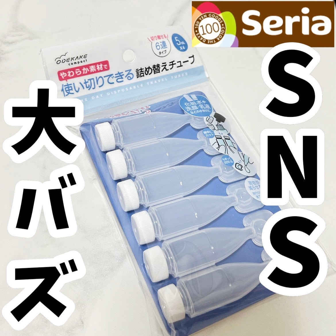 連結詰め替えチューブ 10ml 4連/セリア/その他を使ったクチコミ(1枚目)