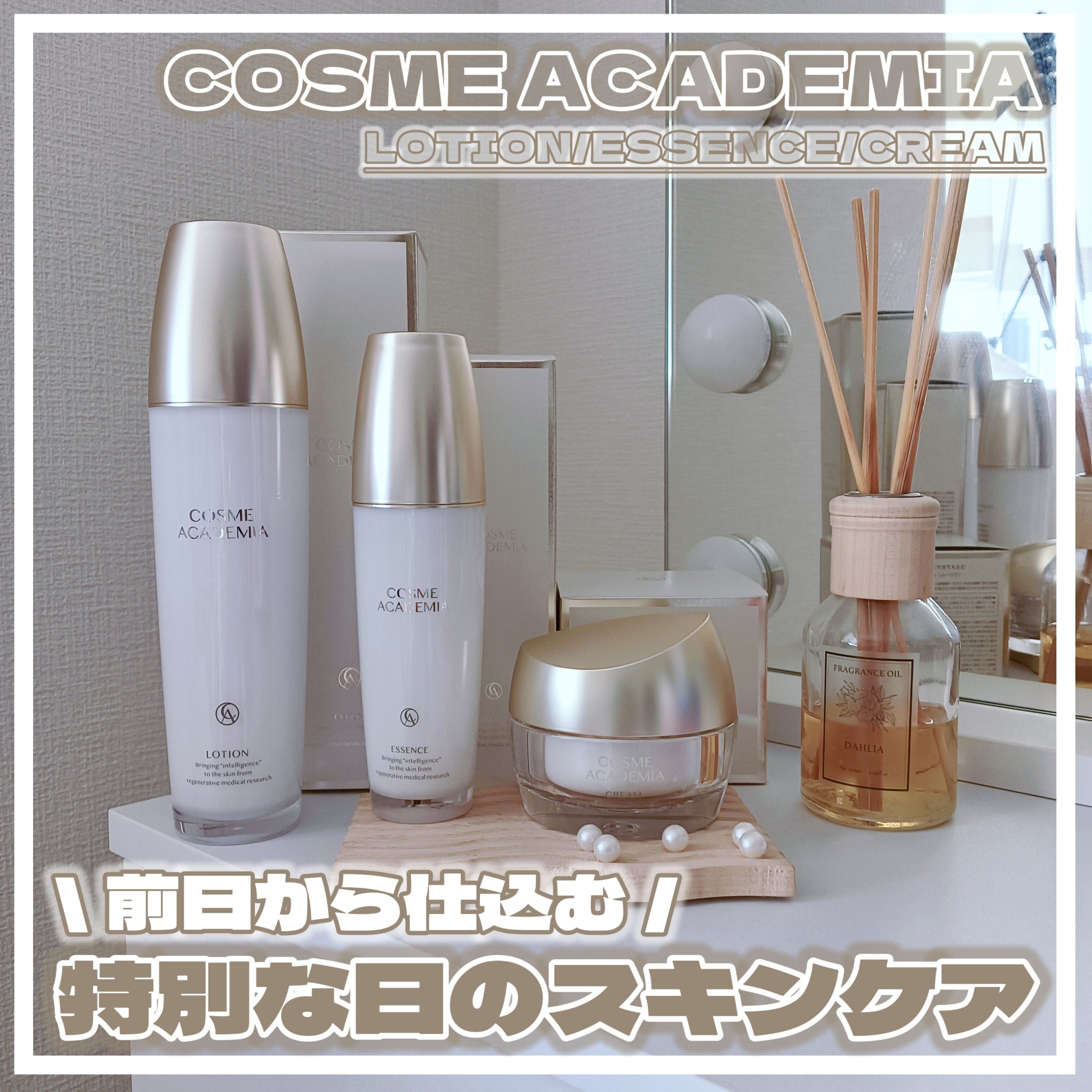 コスメアカデミア エッセンス/COSME ACADEMIA/美容液を使ったクチコミ（1枚目）
