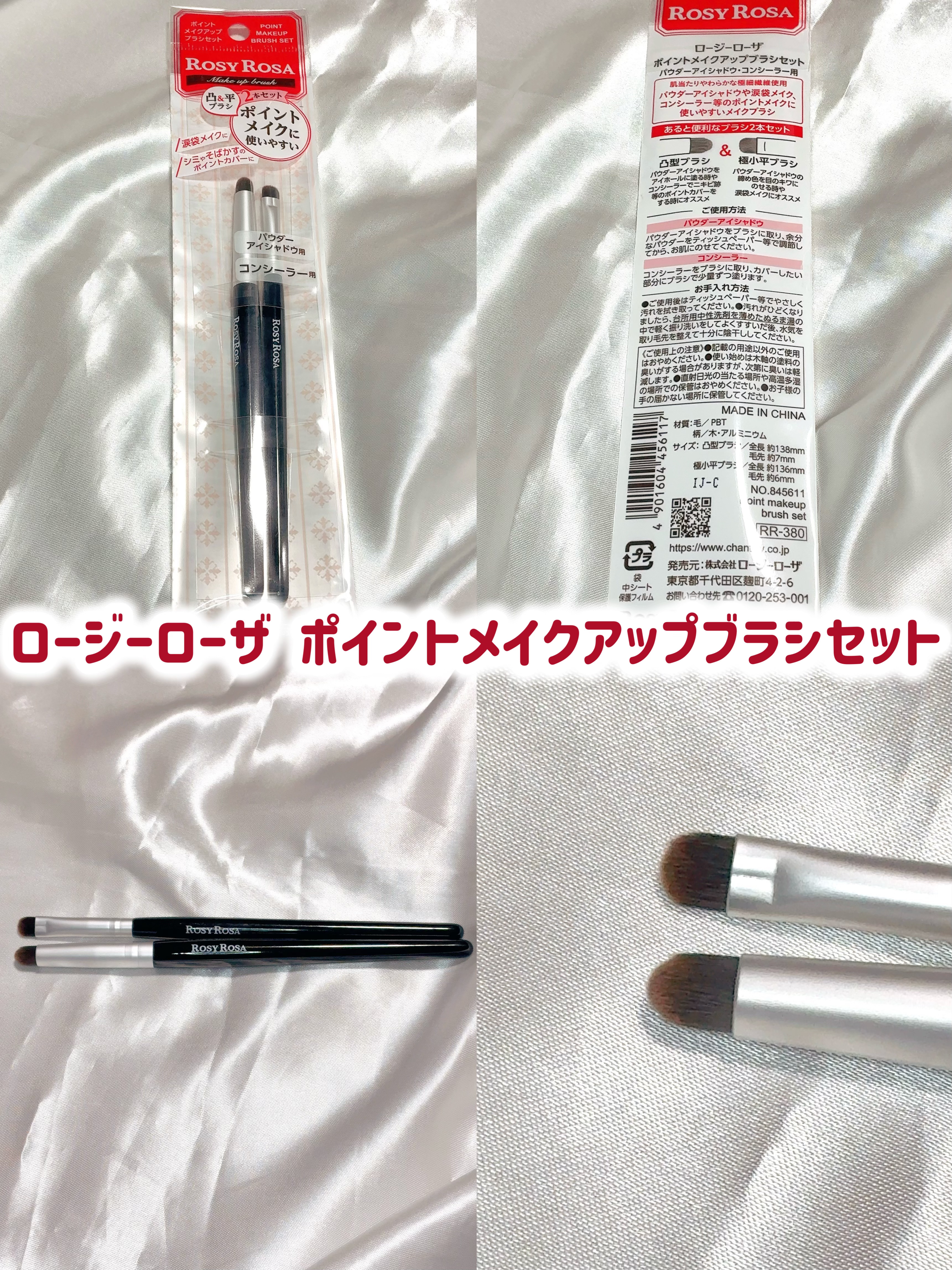 ポイントメイクアップブラシセット/ロージーローザ/メイクブラシを使ったクチコミ（2枚目）