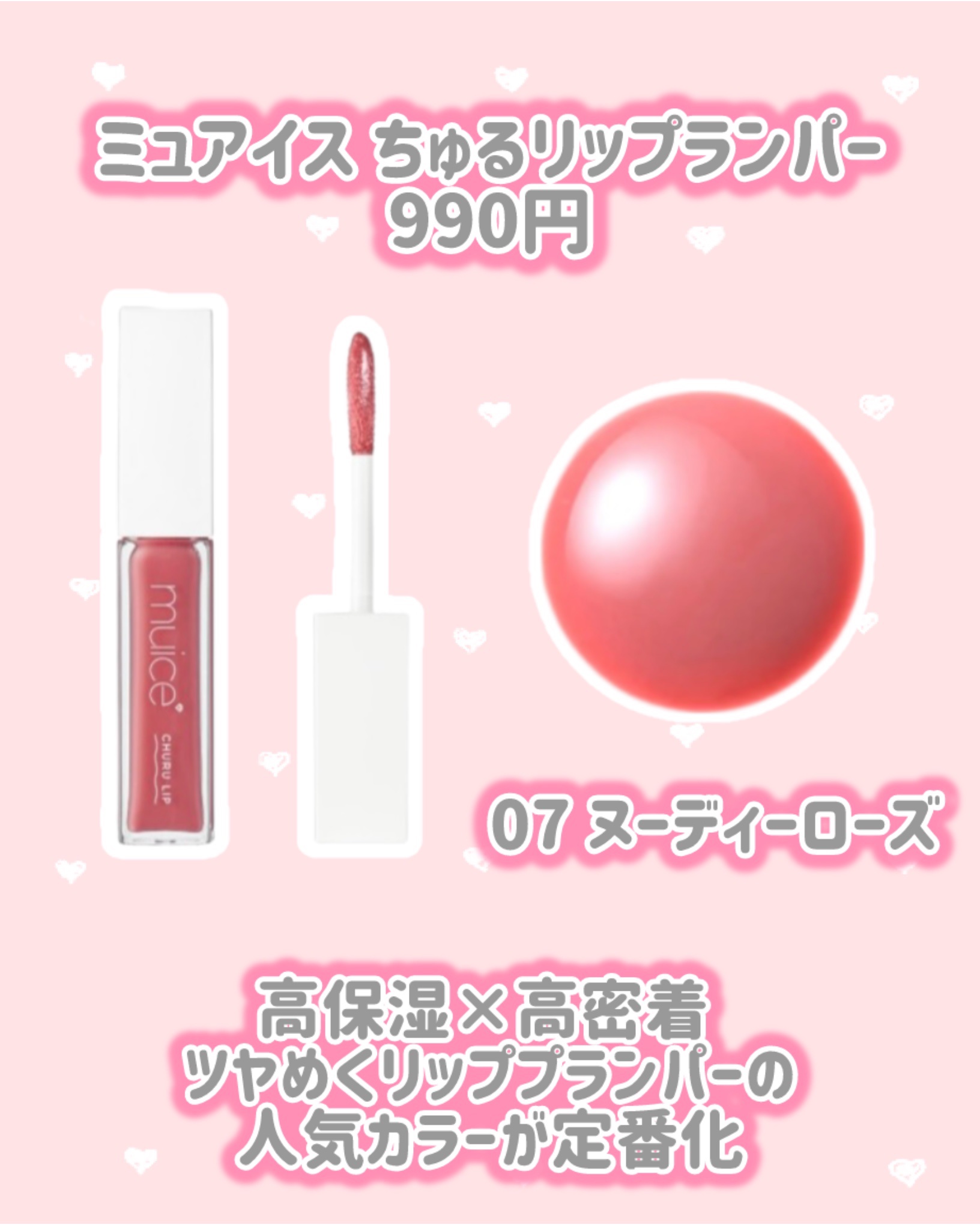 ちゅるリップランパー/muice/リッププランパーを使ったクチコミ（2枚目）