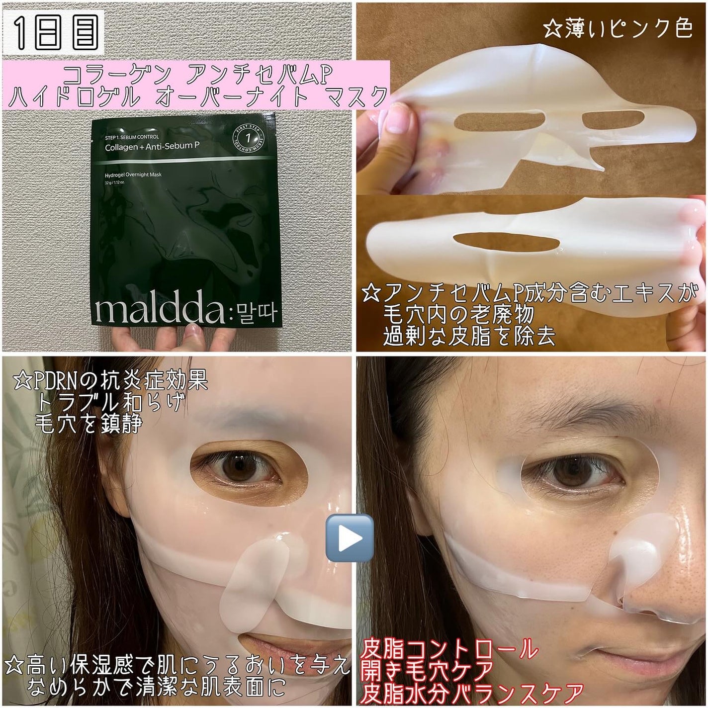 マルダ 3ステップソリューション 毛穴パック ハイドロゲルマスクパック/maldda/シートマスク・パックを使ったクチコミ(3枚目)