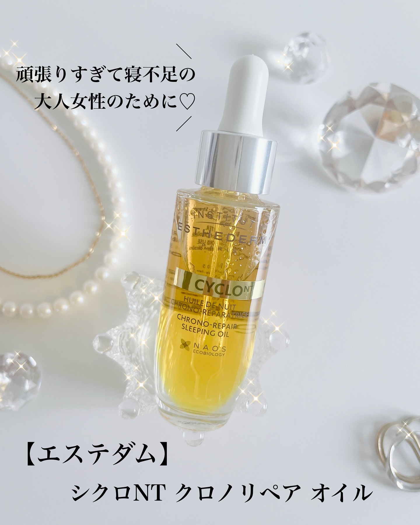 シクロNT クロノリペア オイル/エステダム/フェイスオイルを使ったクチコミ（1枚目）