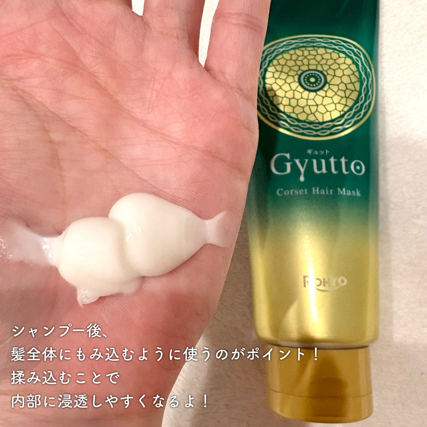 ギュットコルセットヘアマスク/Gyutto/ヘアマスク・ヘアパックを使ったクチコミ(3枚目)