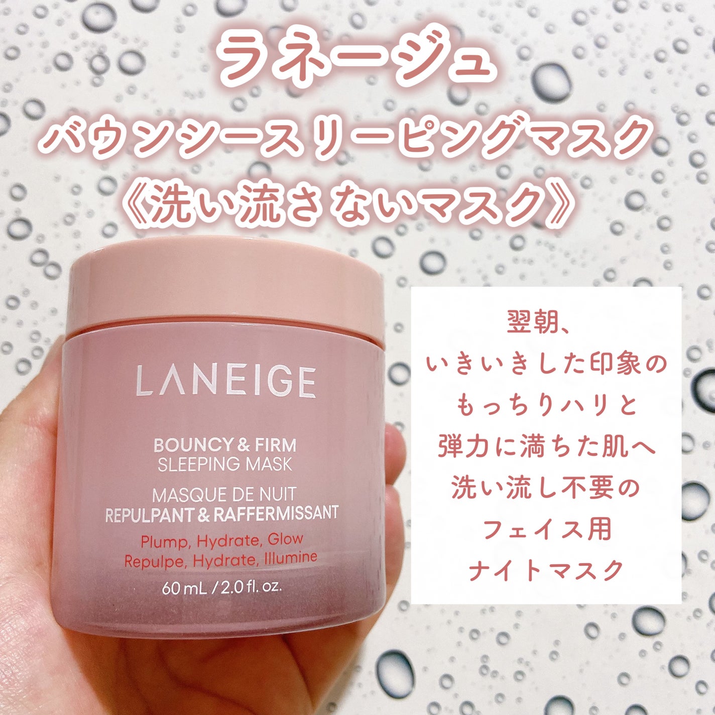 バウンシースリーピングマスク/LANEIGE/フェイスクリームを使ったクチコミ(2枚目)