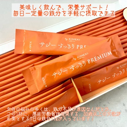 サジーすっきりPREMIUM/KIMEKI/その他ドリンクを使ったクチコミ(2枚目)