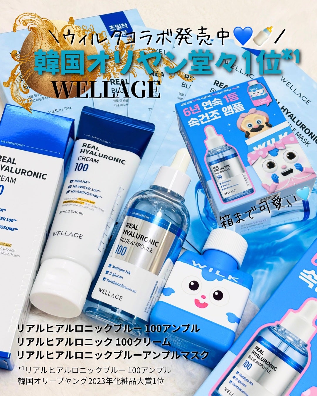 リアルヒアルロニックブルーアンプル 100/Wellage/美容液を使ったクチコミ(1枚目)