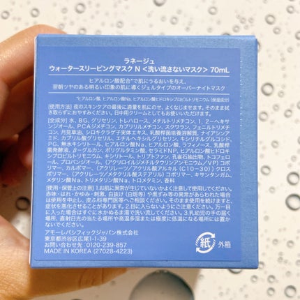 ウォータースリーピングマスク N/LANEIGE/フェイスクリームを使ったクチコミ(7枚目)