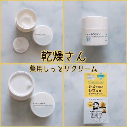 乾燥さん 薬用しっとりクリーム 【医薬部外品】/乾燥さん/フェイスクリームを使ったクチコミ(1枚目)