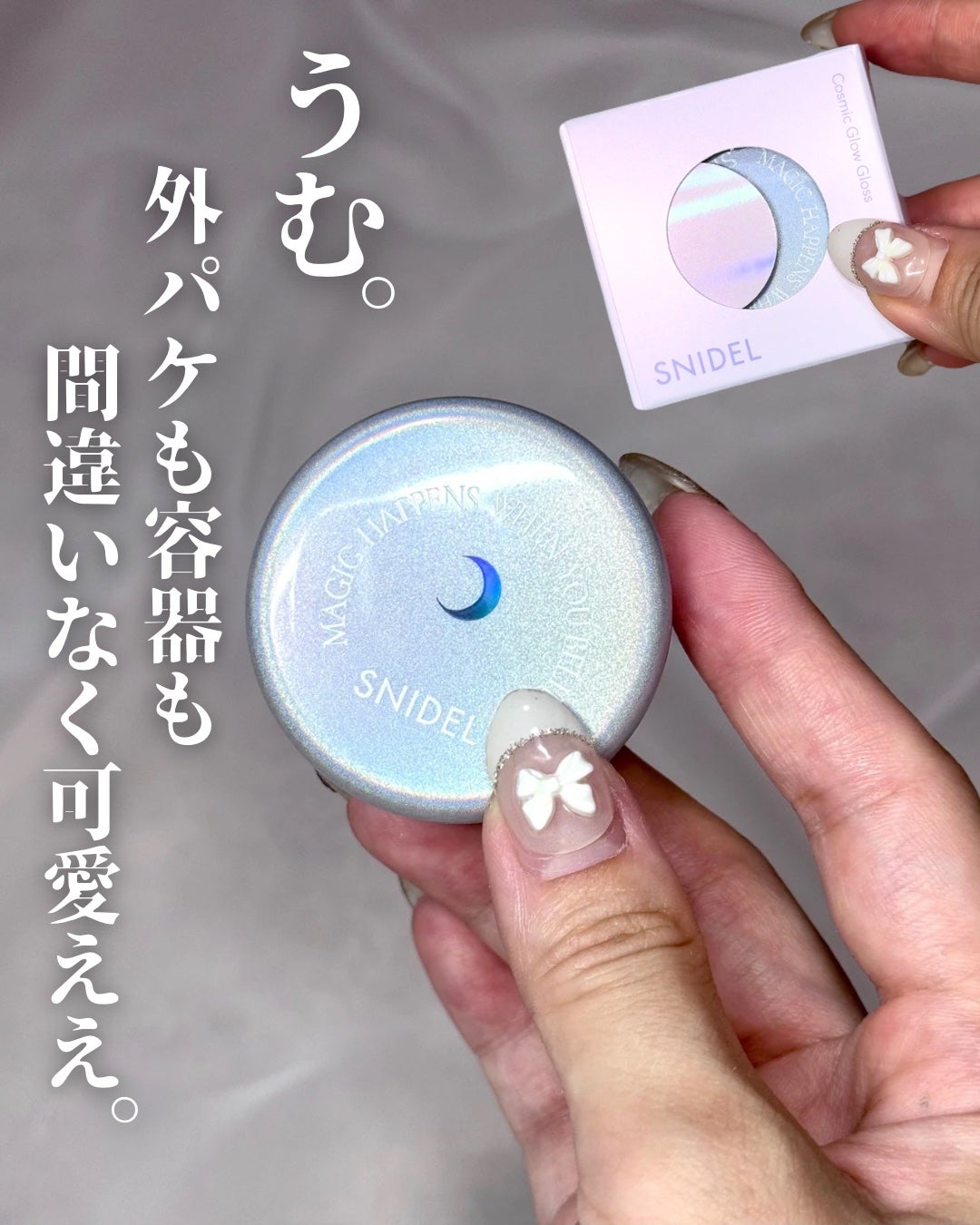 コズミック グロウ グロス/SNIDEL BEAUTY/リップグロスを使ったクチコミ(6枚目)