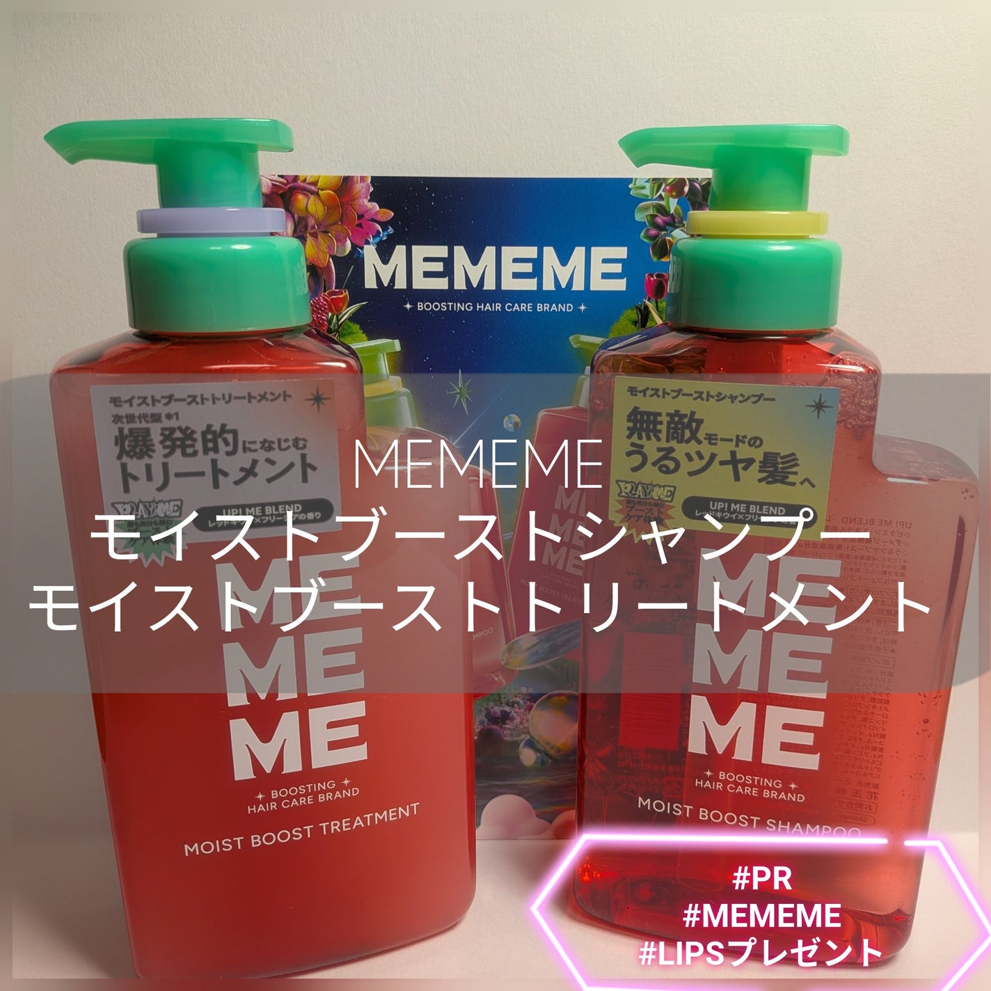 モイストブーストシャンプー/モイストブーストトリートメント/MEMEME/市販シャンプーを使ったクチコミ(1枚目)