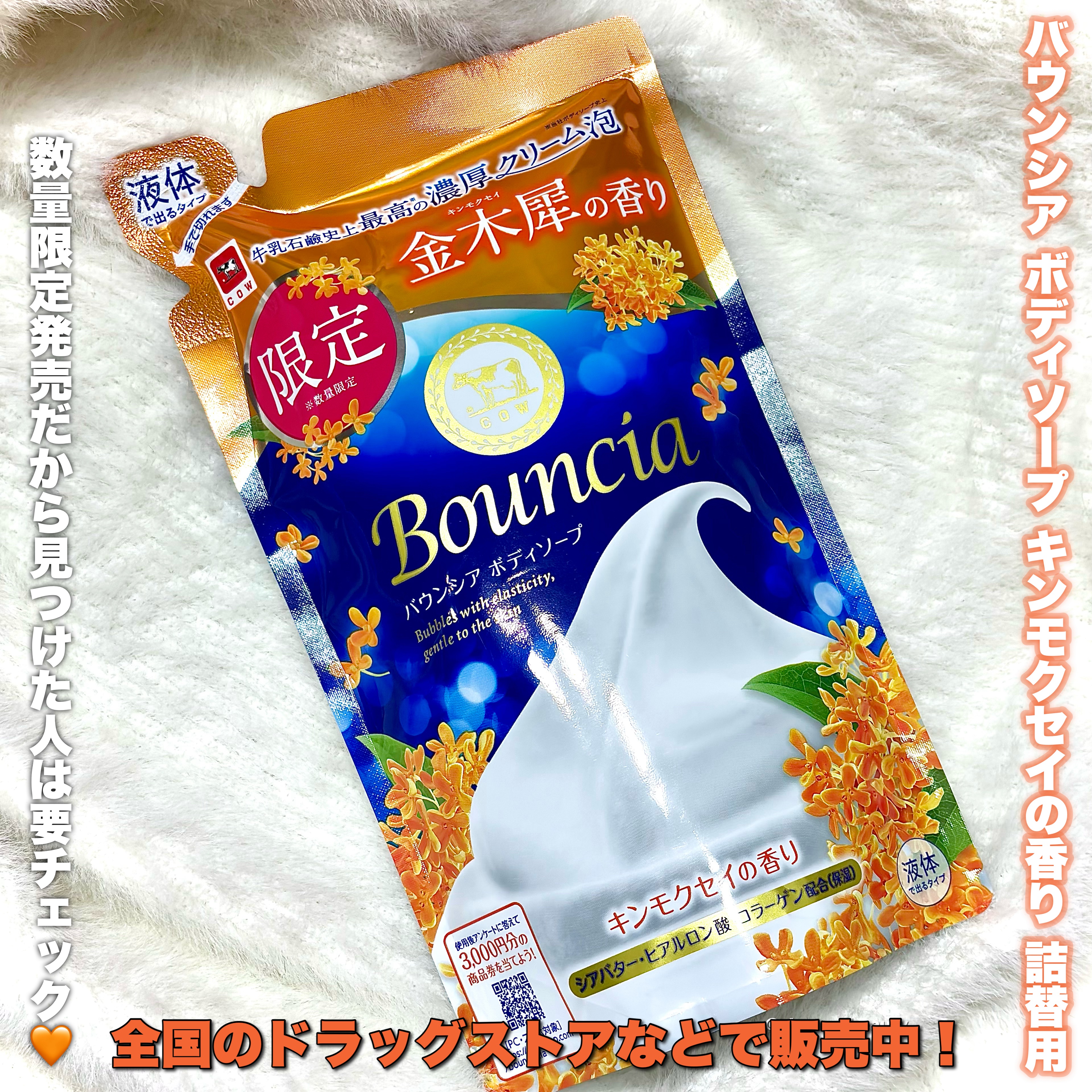 バウンシア ボディソープ キンモクセイの香り 詰替用/Bouncia/ボディソープを使ったクチコミ（2枚目）