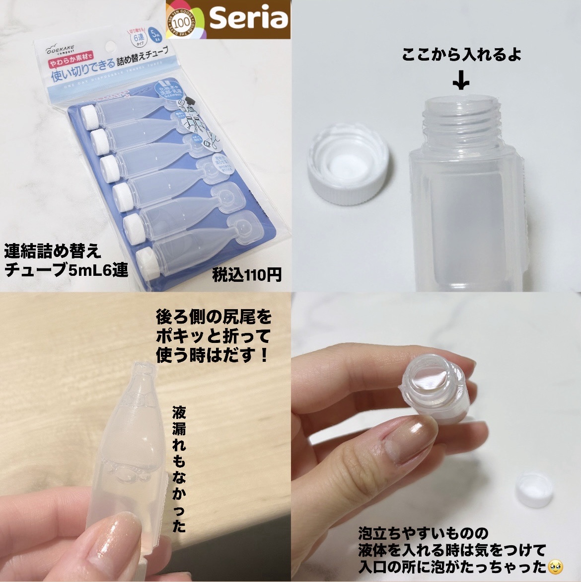 連結詰め替えチューブ 10ml 4連/セリア/その他を使ったクチコミ（2枚目）