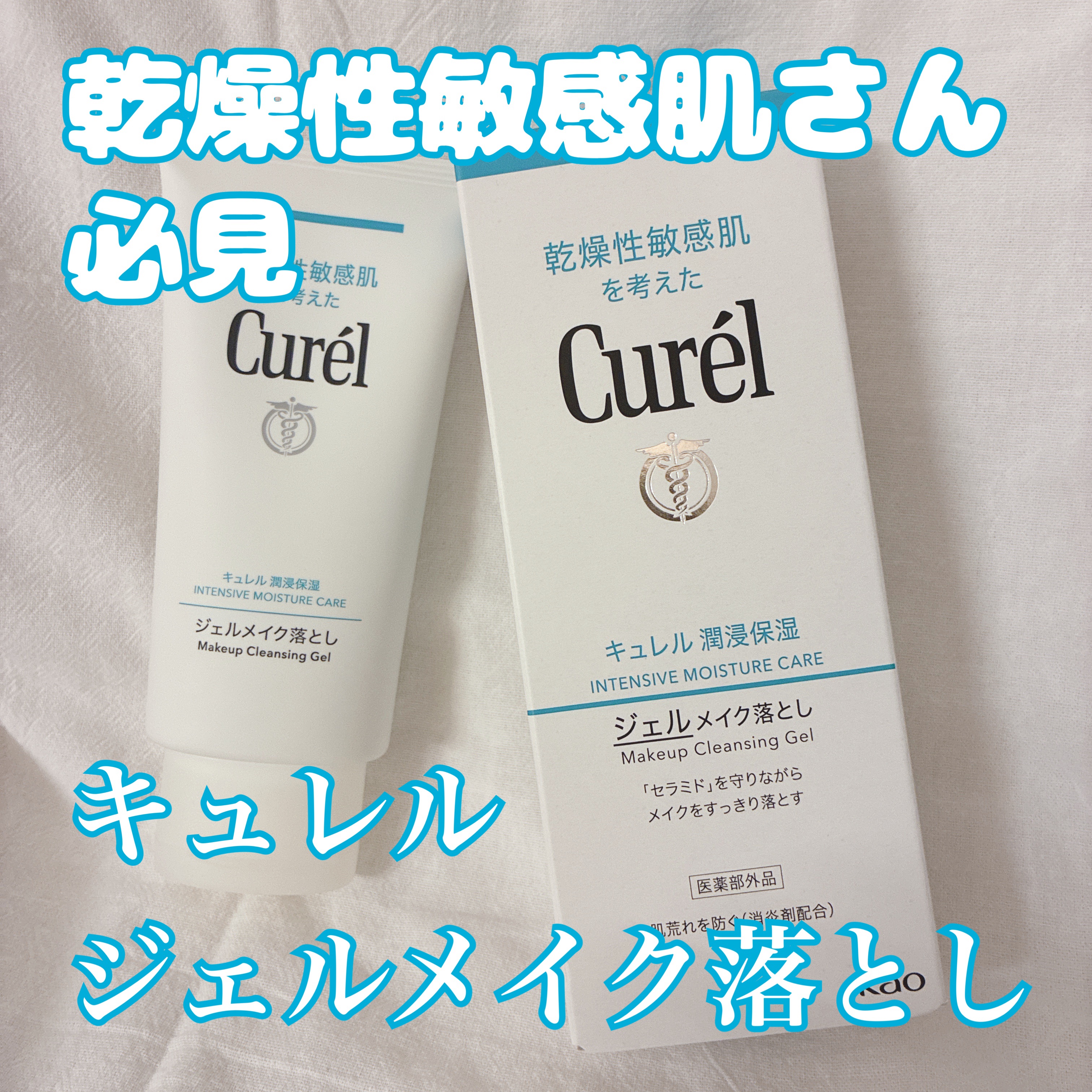 肌の必須成分「セラミド」を守りながら、落ちにくい口紅や毛穴の奥のファンデーション・日やけ止めをすっきりと落とすメイク落とし(洗い流すタイプ)。肌なじみがさらにアップして登場。なじみがよく、やわらかなジェルタイプです。肌を強くこすらなくてもメ