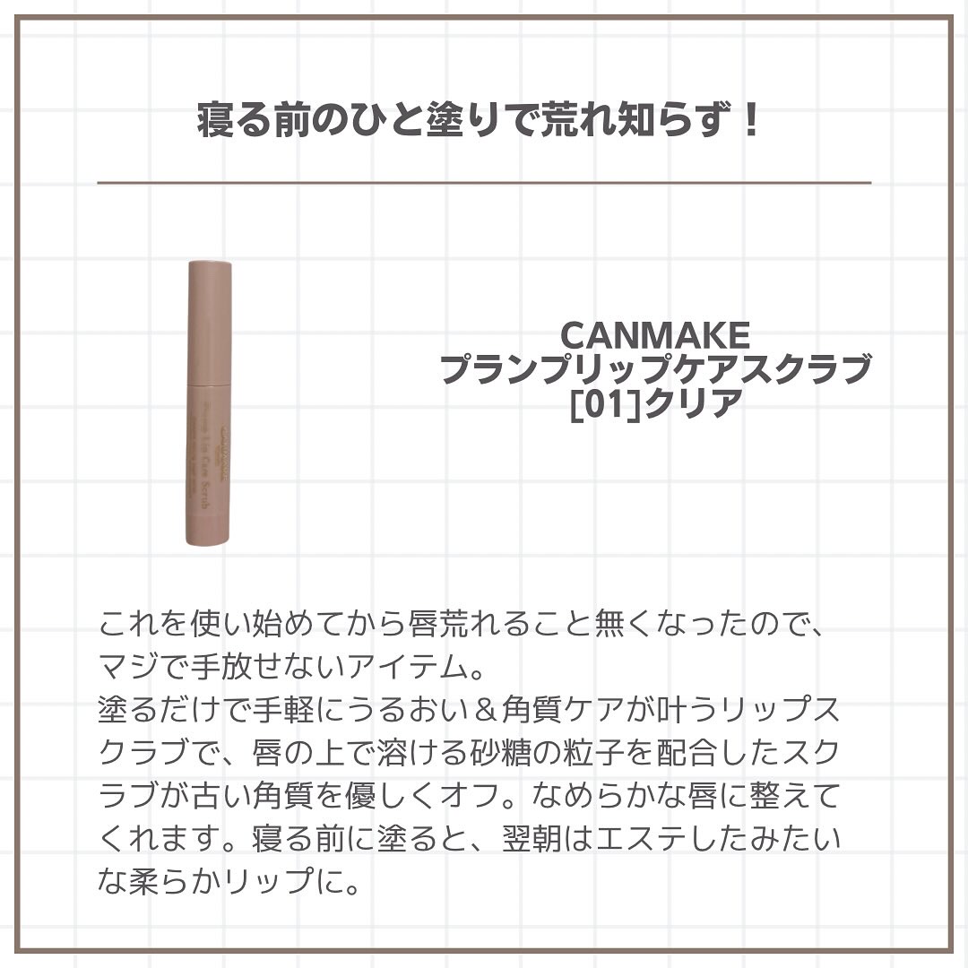プランプリップケアスクラブ/キャンメイク/リップスクラブを使ったクチコミ（2枚目）