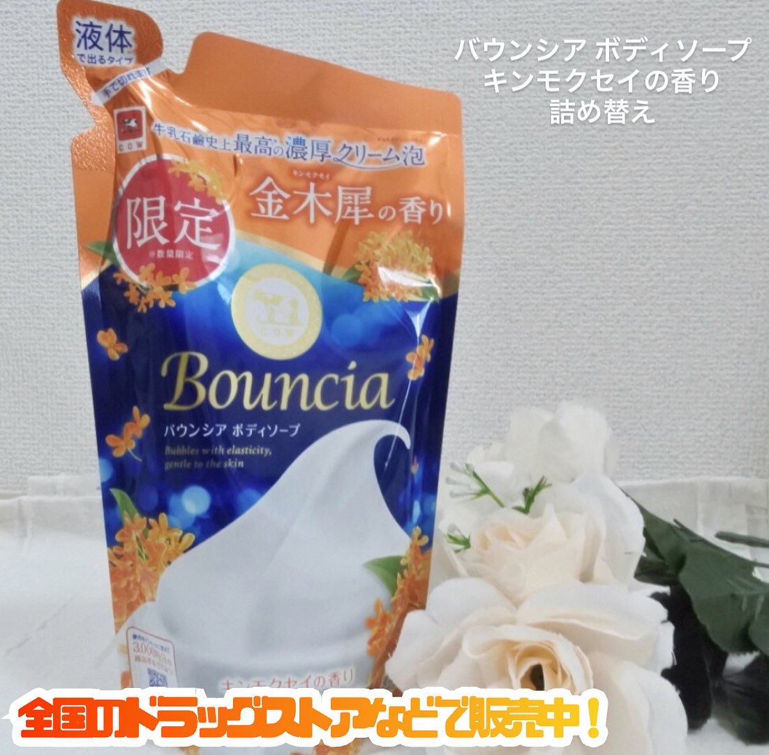 バウンシア ボディソープ キンモクセイの香り 詰替用/Bouncia/ボディソープを使ったクチコミ（3枚目）
