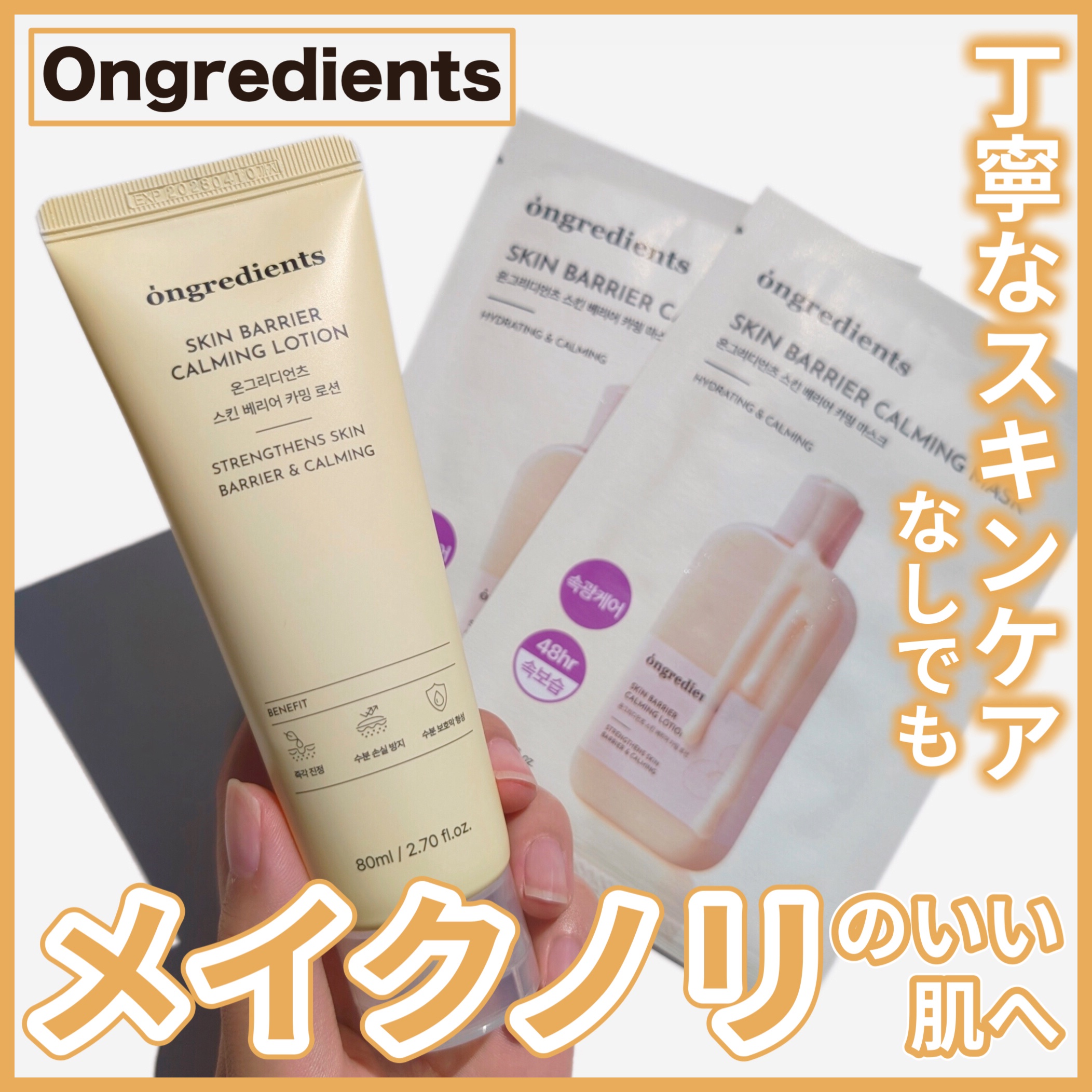 Skin Barrier Calming Lotion/Ongredients/乳液を使ったクチコミ（1枚目）