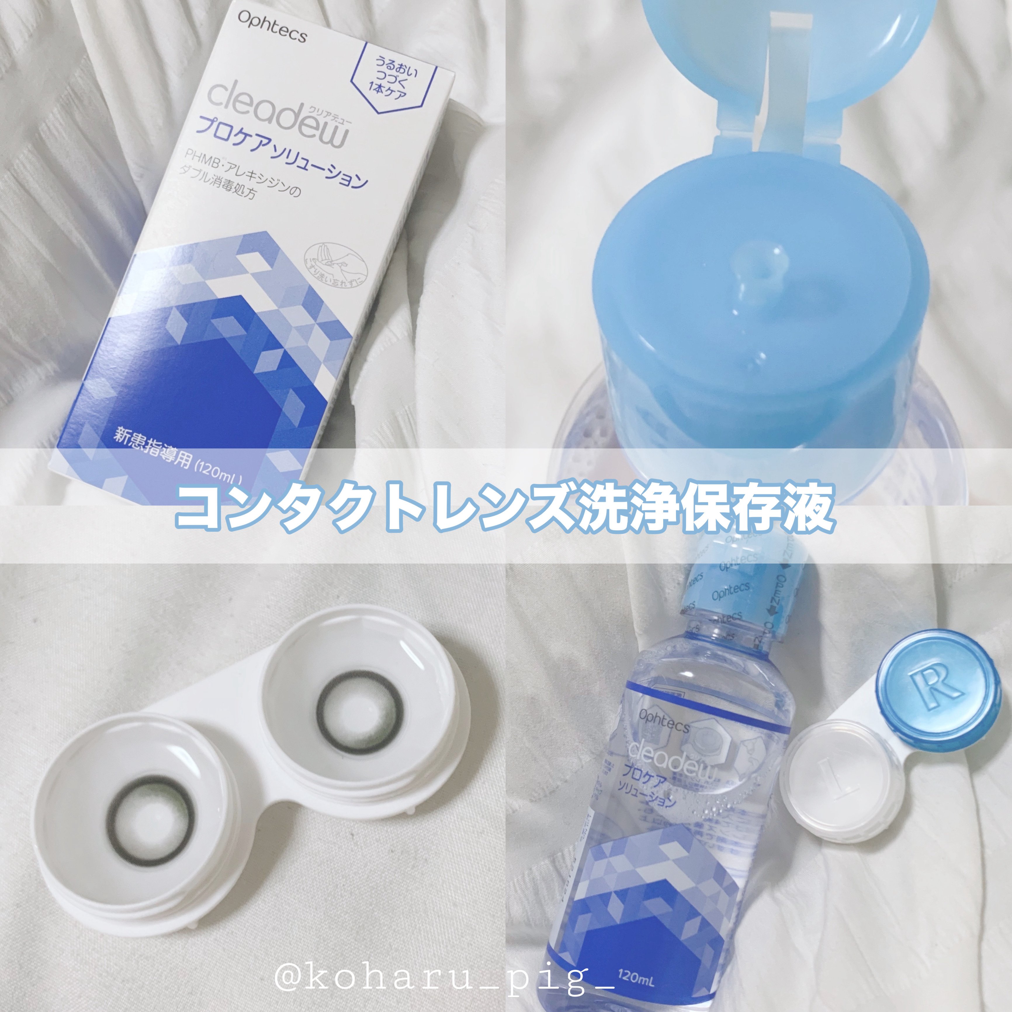 cleadew プロケアソリューション/オフテクス/その他を使ったクチコミ（1枚目）