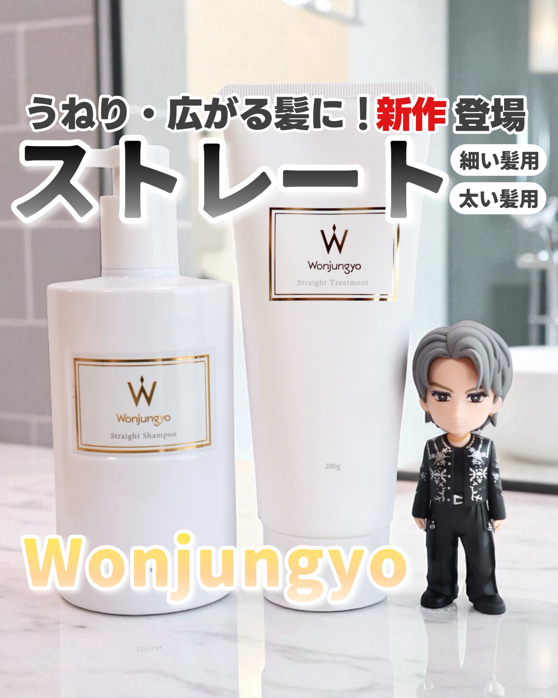 ストレートシャンプー ／ ストレートトリートメント  細い髪用/Wonjungyo/市販シャンプーを使ったクチコミ（1枚目）