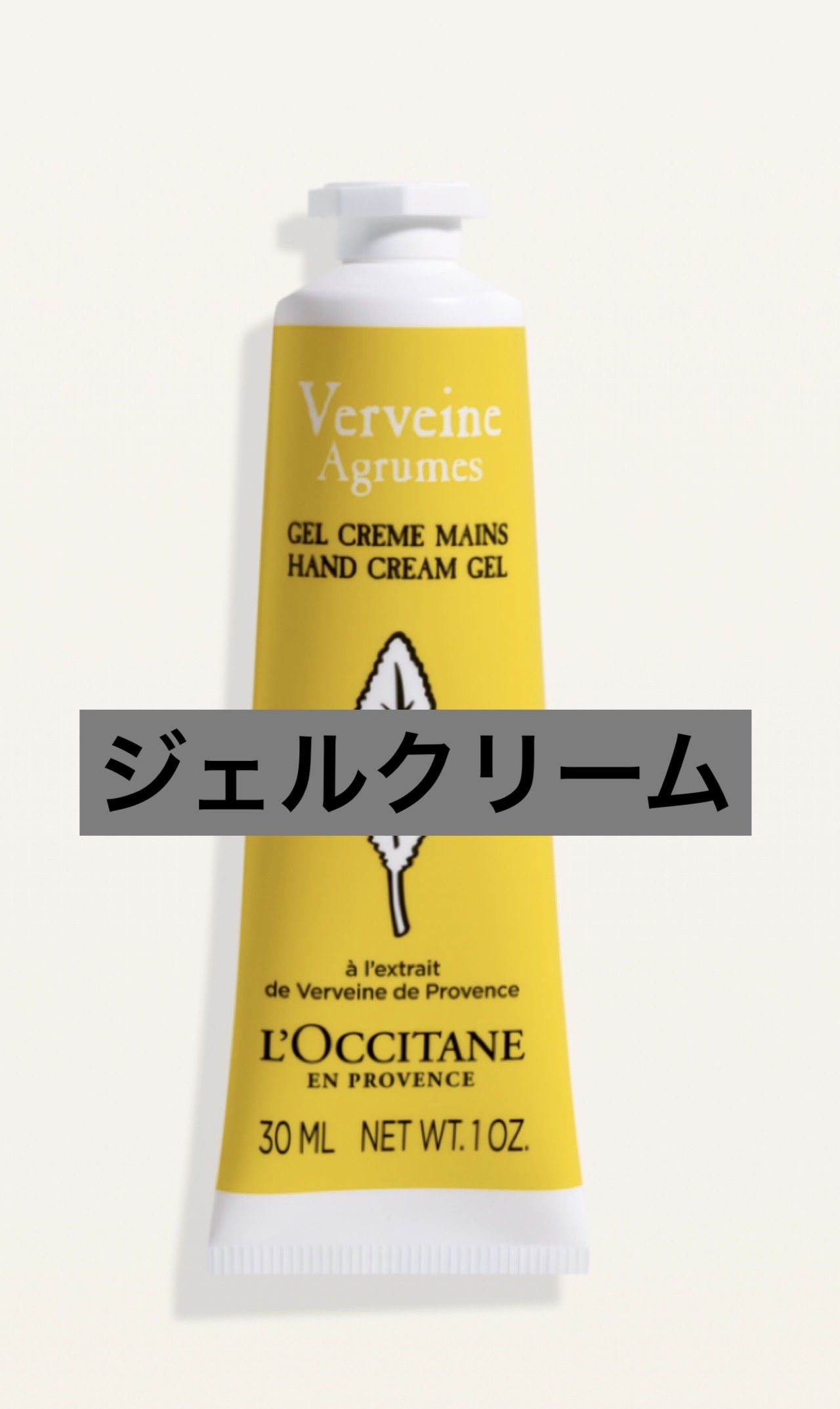 シトラスヴァーベナ アイスハンドクリーム/L'OCCITANE/ハンドクリームを使ったクチコミ（1枚目）