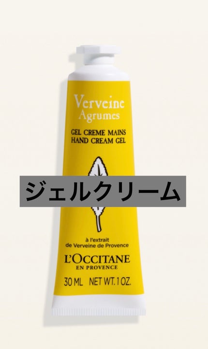 シトラスヴァーベナ アイスハンドクリーム/L'OCCITANE/ハンドクリームを使ったクチコミ(1枚目)