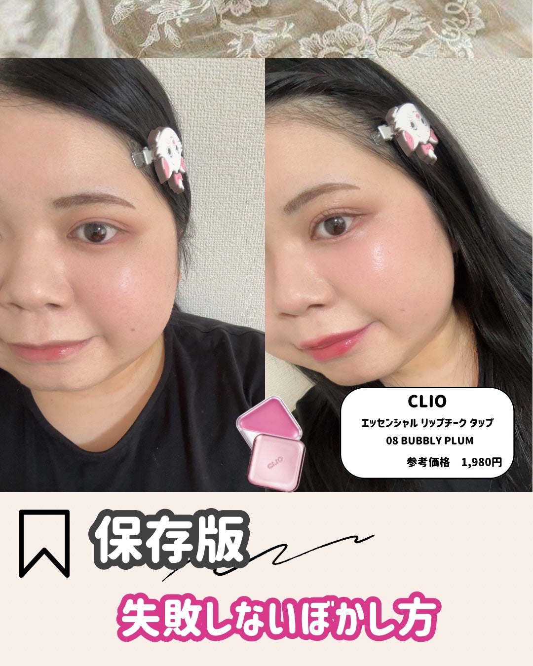 エッセンシャル リップチーク タップ/CLIO/ジェル・クリームチークを使ったクチコミ(1枚目)