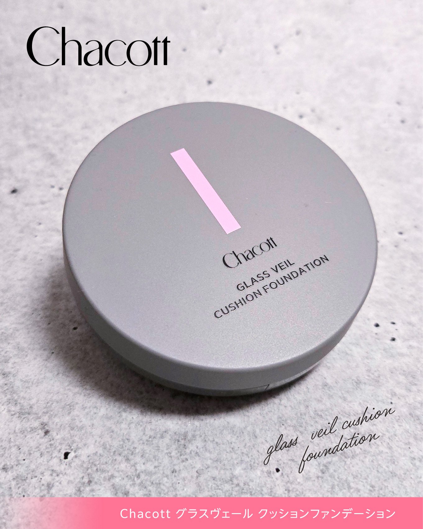 チャコット グラスヴェール クッションファンデーション/チャコット・コスメティクス/クッションファンデーションを使ったクチコミ（2枚目）