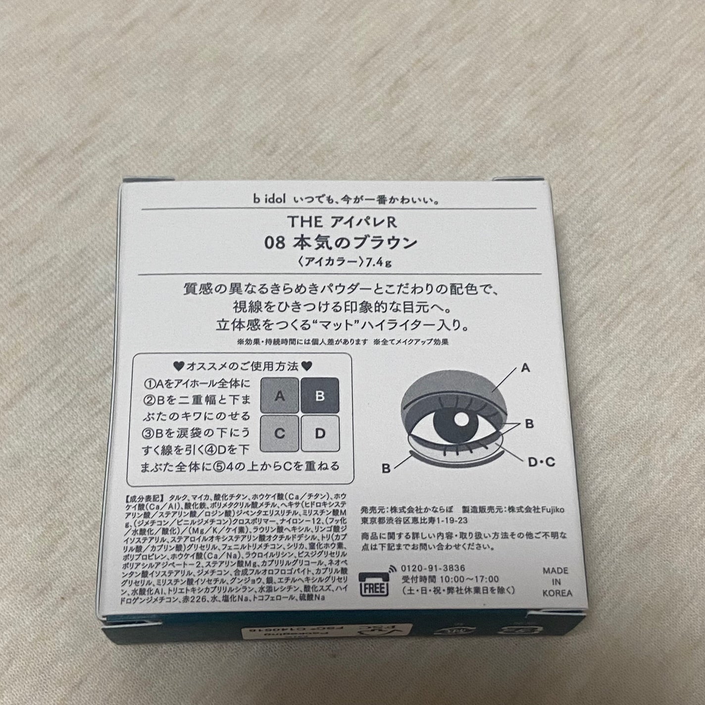 THE アイパレR/b idol/アイシャドウパレットを使ったクチコミ(5枚目)