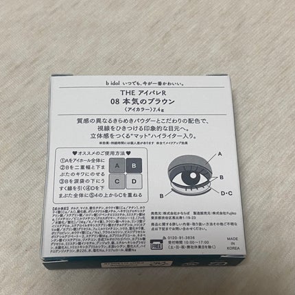 THE アイパレR/b idol/アイシャドウパレットを使ったクチコミ(5枚目)