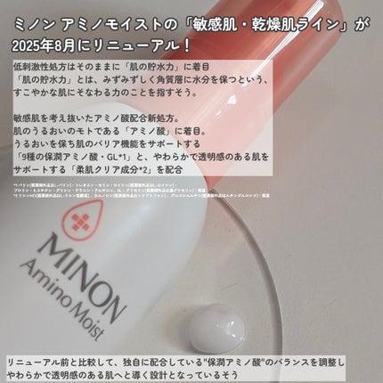 ミノン アミノモイスト モイストチャージ ミルク/ミノン/乳液を使ったクチコミ(2枚目)