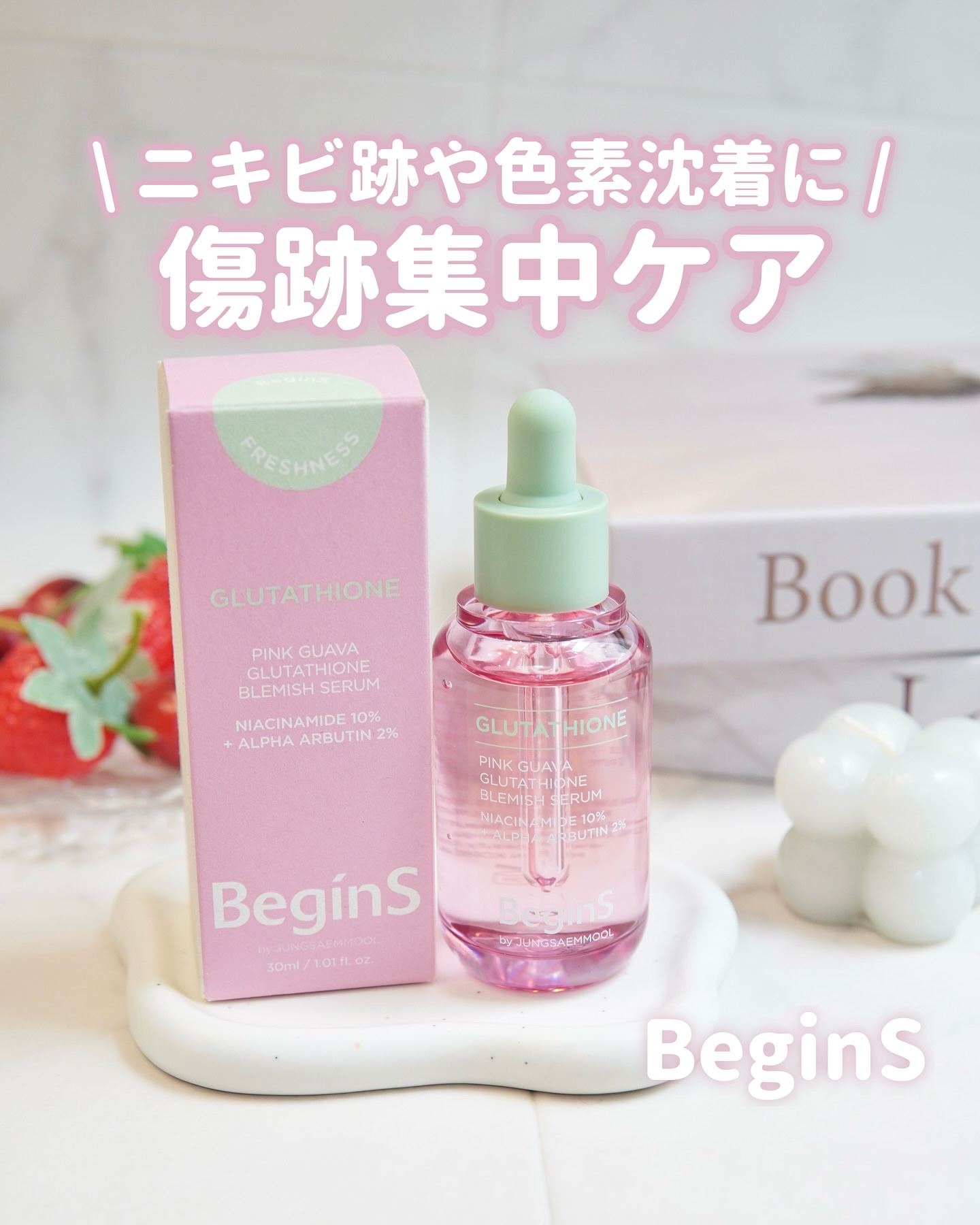 ビギンスバイジョンセンムルピンクGBセラム/BeginS by JUNGSAEMMOOL/美容液を使ったクチコミ（1枚目）