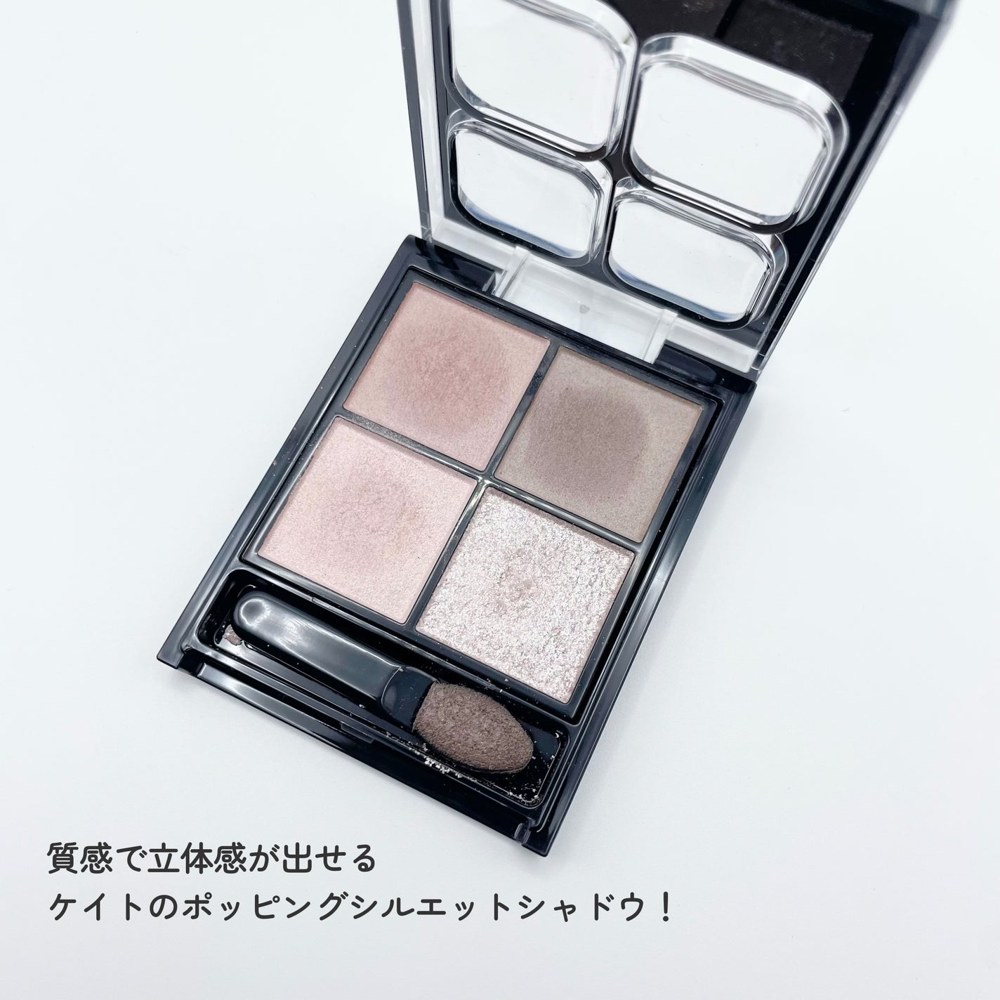 ケイト ポッピングシルエットシャドウ/KATE/アイシャドウパレットを使ったクチコミ(2枚目)