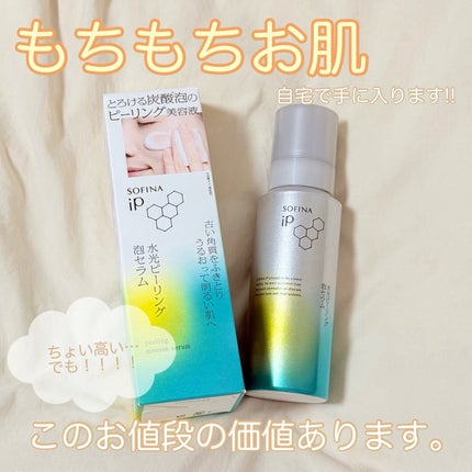 ソフィ-ナ iP 水光ピーリング泡セラム<ふきとり美容液>/SOFINA iP/美容液を使ったクチコミ(1枚目)