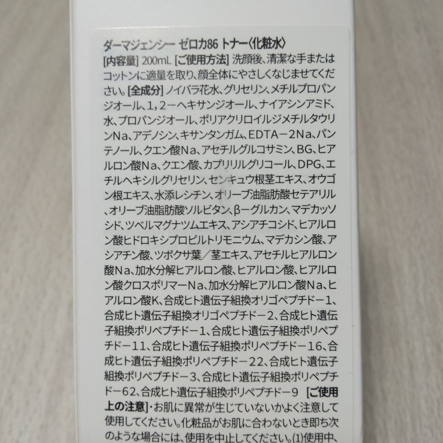 ダーマジェンシー ゼロカ86 トナー/DERMAGENCY/化粧水を使ったクチコミ(4枚目)