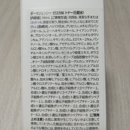 ダーマジェンシー ゼロカ86 トナー/DERMAGENCY/化粧水を使ったクチコミ(4枚目)