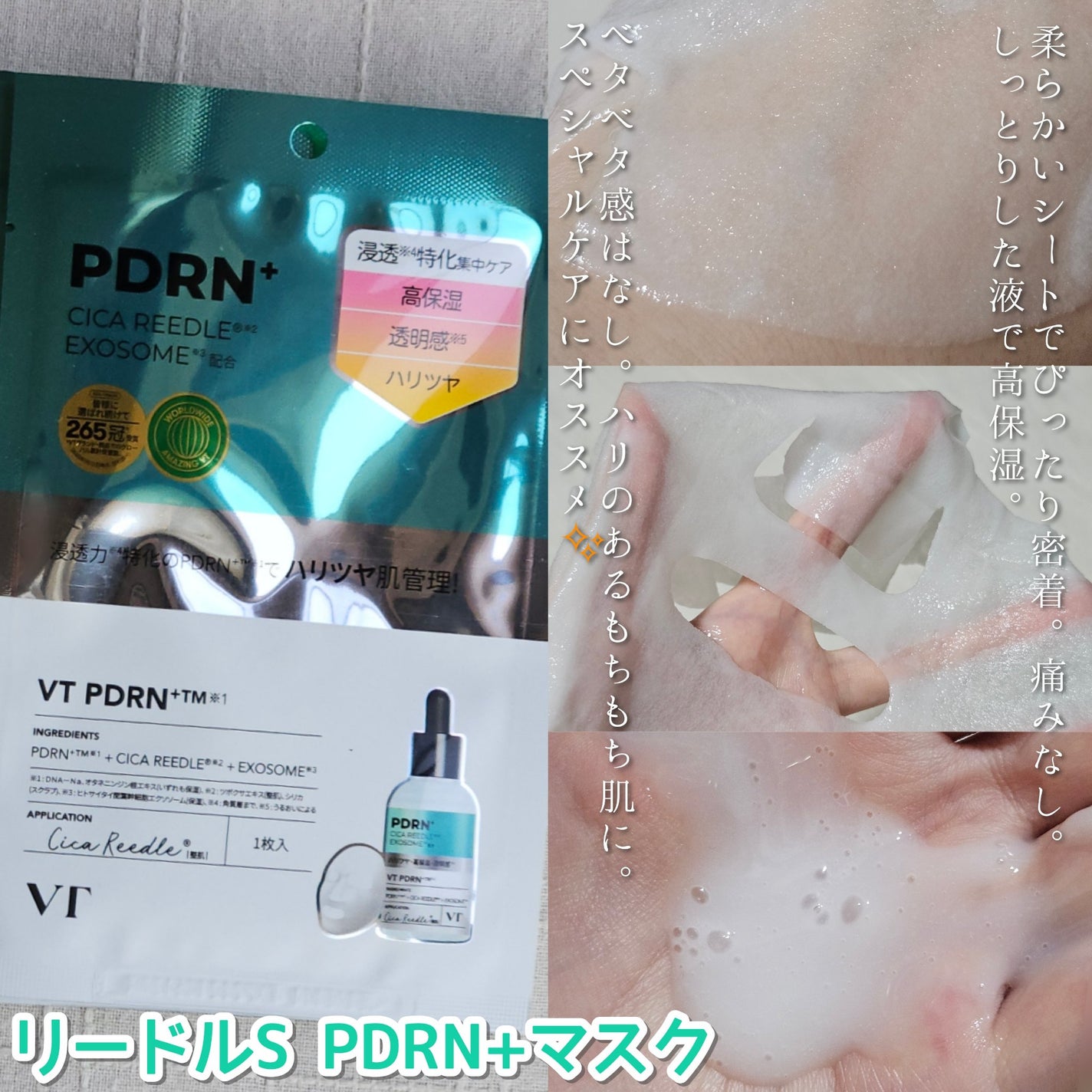 PDRN+リードルS 100/VT/美容液を使ったクチコミ(4枚目)