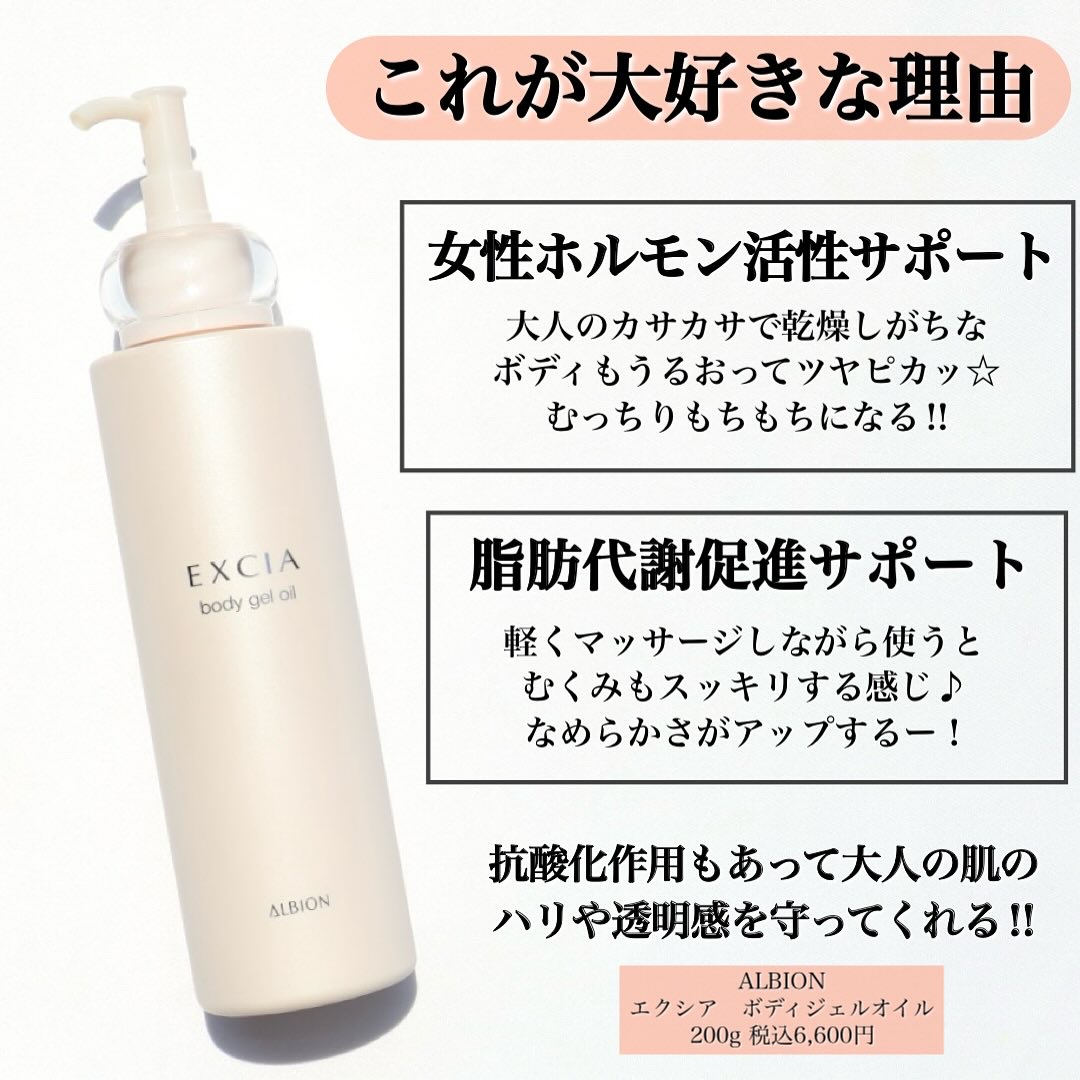 アルビオン　エクシア　ハンドクリーム110g ボディジェルオイル200g ALBION EXCIA ボディジェルオイル & グランドエターナルハンド