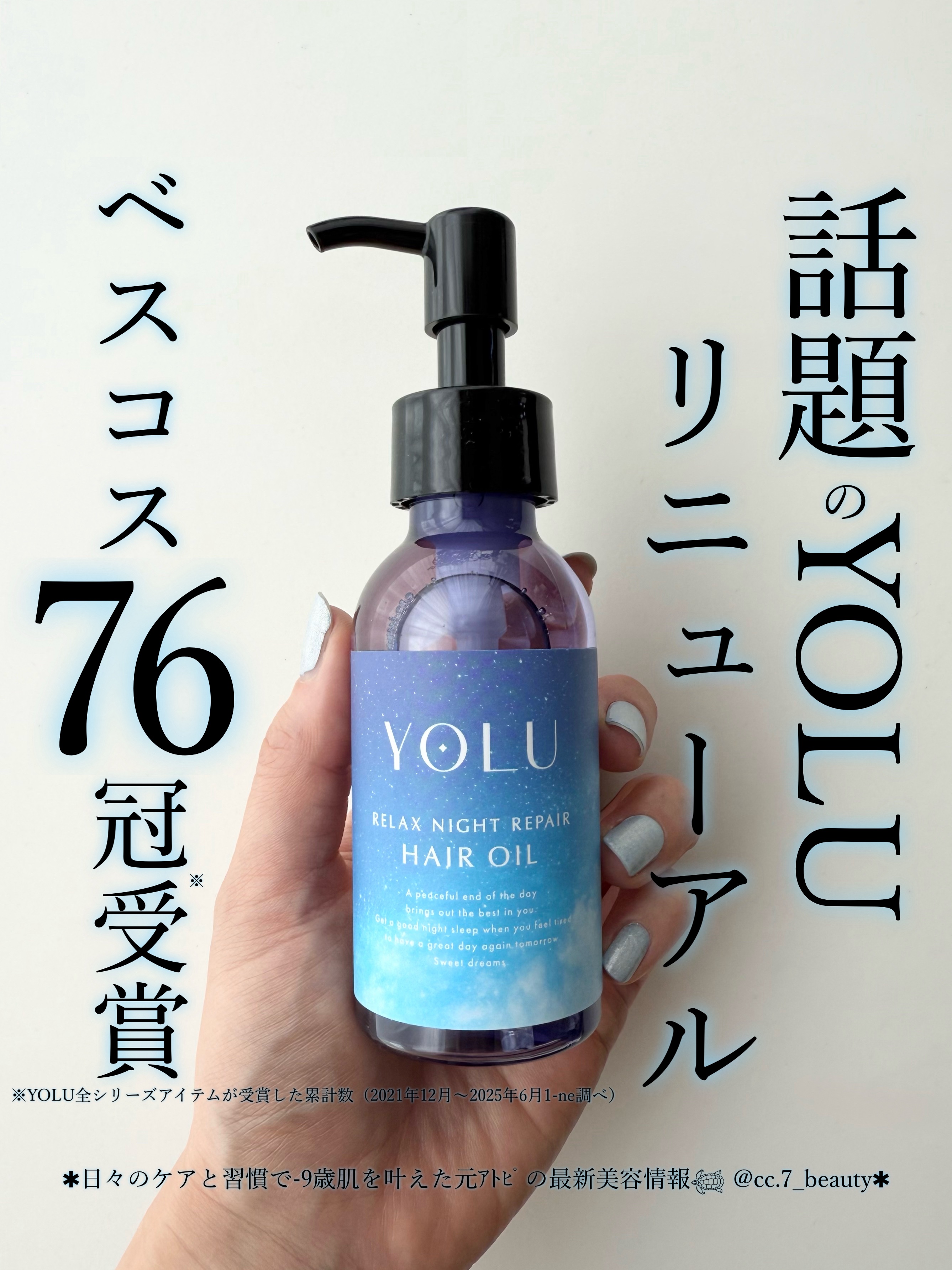 ヨル　リラックスナイトリペアヘアオイル/YOLU/ヘアオイルを使ったクチコミ（1枚目）