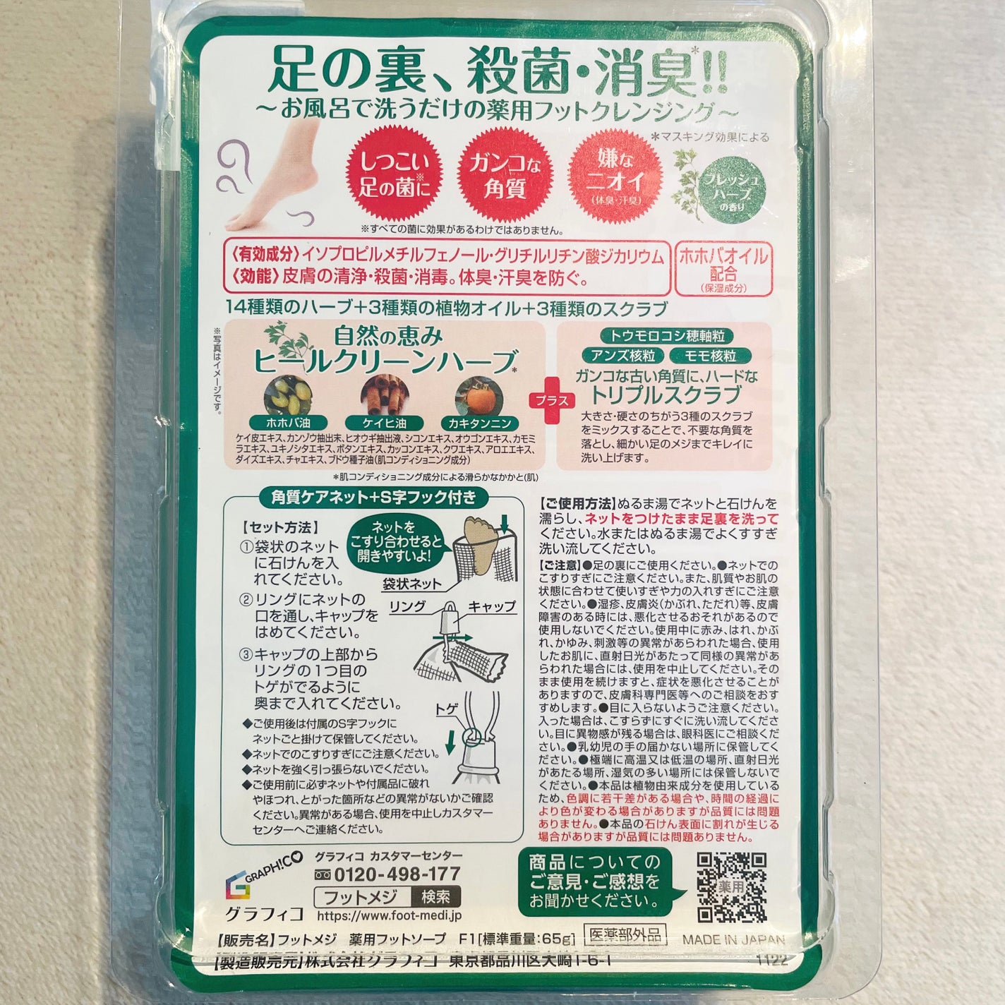 薬用 フットソープF1 フレッシュハーブ/フットメジ/レッグ・フットケアを使ったクチコミ(4枚目)