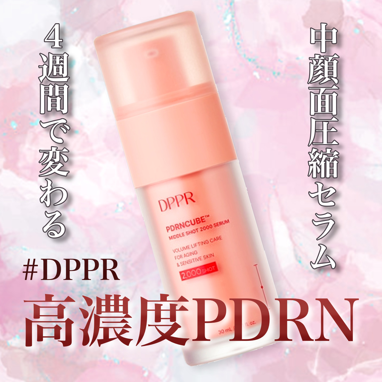 PDRNキューブセラム/DPPR/美容液を使ったクチコミ（1枚目）
