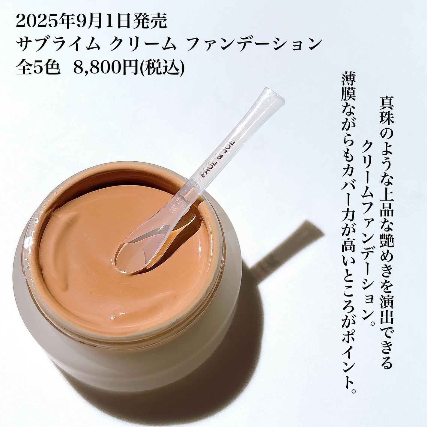 サブライム クリーム ファンデーション/PAUL & JOE BEAUTE/クリーム・エマルジョンファンデーションを使ったクチコミ(2枚目)